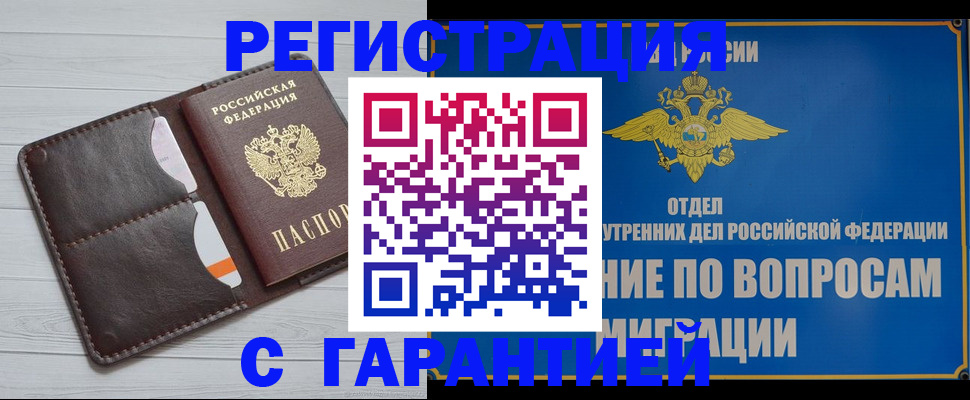 временная регистрация гарантия в Петухово
